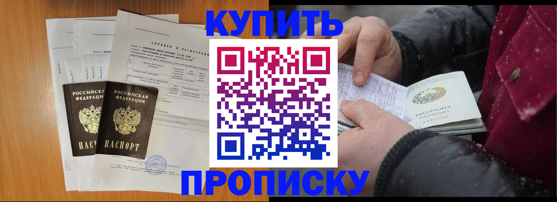 купить прописку в Ясногорске