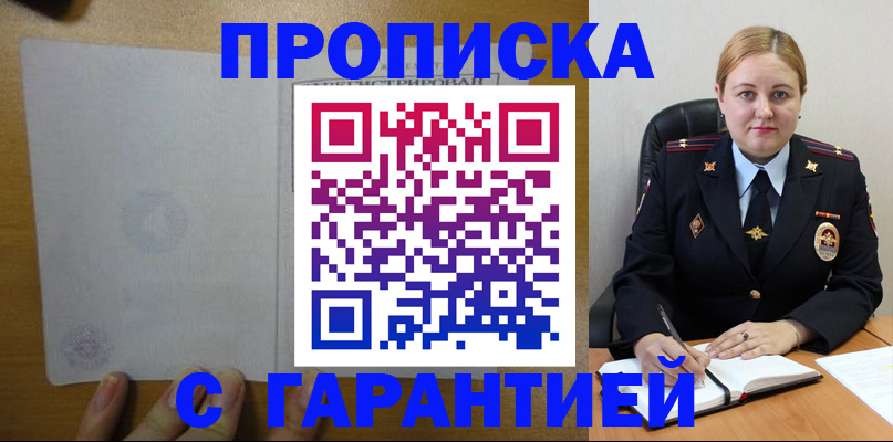 прописка в квартире в Ясногорске