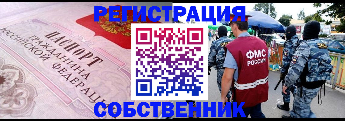 временная регистрация для всех в Ясногорске